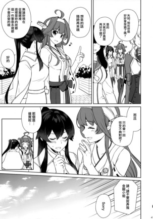 Yoru Yahagi 11 + Kaijou Gentei Omakebon Page #40