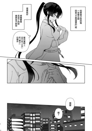 Yoru Yahagi 11 + Kaijou Gentei Omakebon Page #17