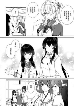 Yoru Yahagi 11 + Kaijou Gentei Omakebon Page #39