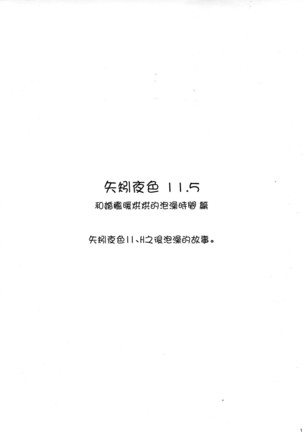 Yoru Yahagi 11 + Kaijou Gentei Omakebon Page #42