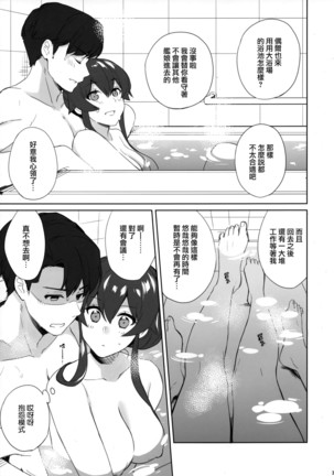 Yoru Yahagi 11 + Kaijou Gentei Omakebon Page #44