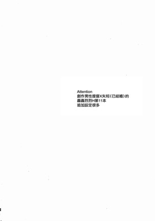Yoru Yahagi 11 + Kaijou Gentei Omakebon - Page 3