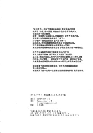 Yoru Yahagi 11 + Kaijou Gentei Omakebon Page #41