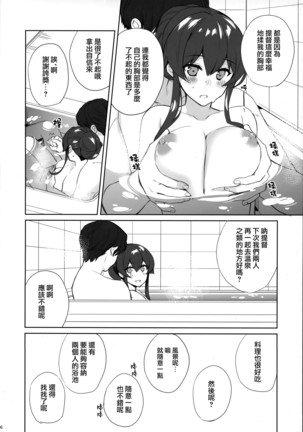 Yoru Yahagi 11 + Kaijou Gentei Omakebon Page #47