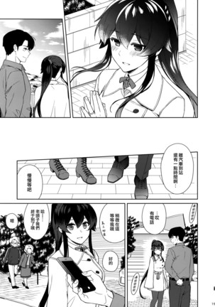 Yoru Yahagi 11 + Kaijou Gentei Omakebon Page #14