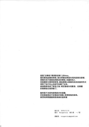 Yoru Yahagi 11 + Kaijou Gentei Omakebon - Page 49