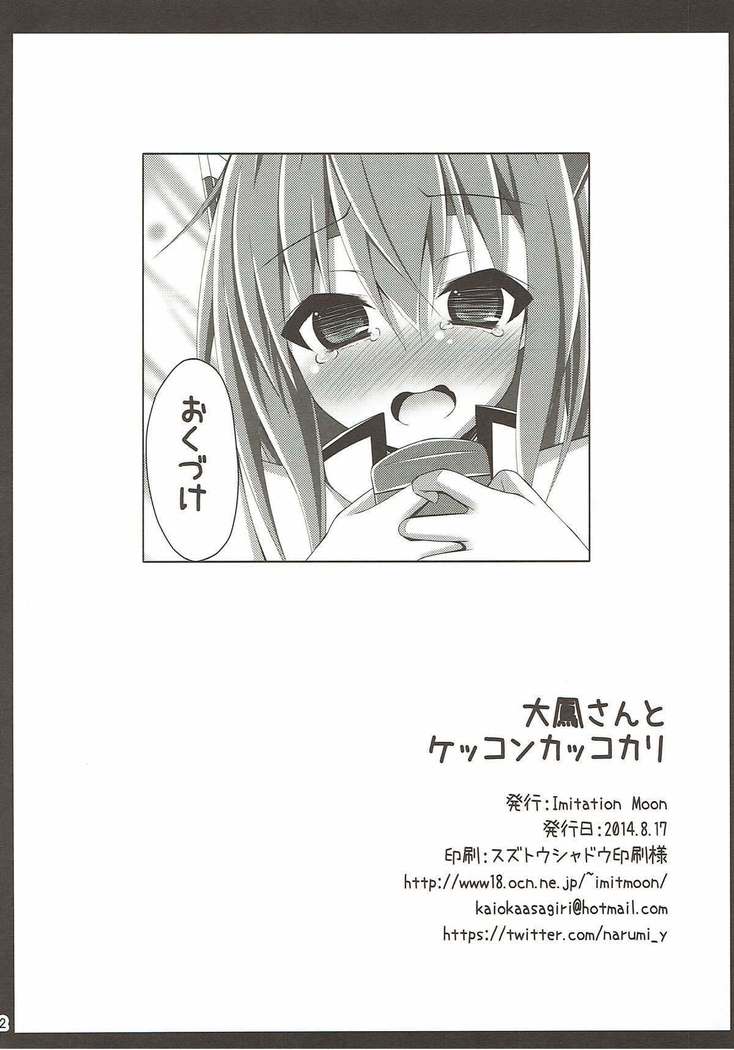 Taihou-san to Kekkon Kakkokari
