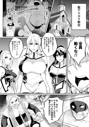 Touma Senki Cecilia Page #15