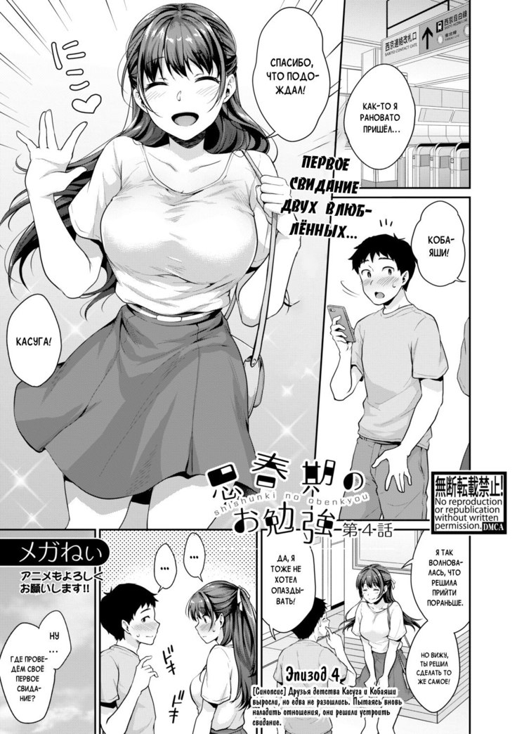 Shishunki no Obenkyou | Puberty Study Session Ch. 4