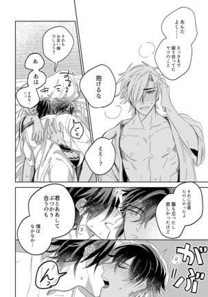 Give and Take Return Match Page #67