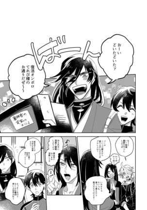 Give and Take Return Match Page #49