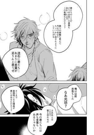 Give and Take Return Match Page #58