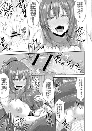 Ekidonasama no Himatsubusi - Page 17