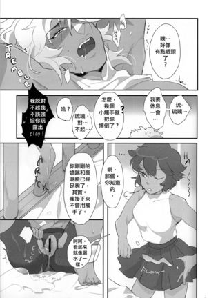 VIRGIN SUMMER Page #25