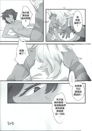 VIRGIN SUMMER Page #37
