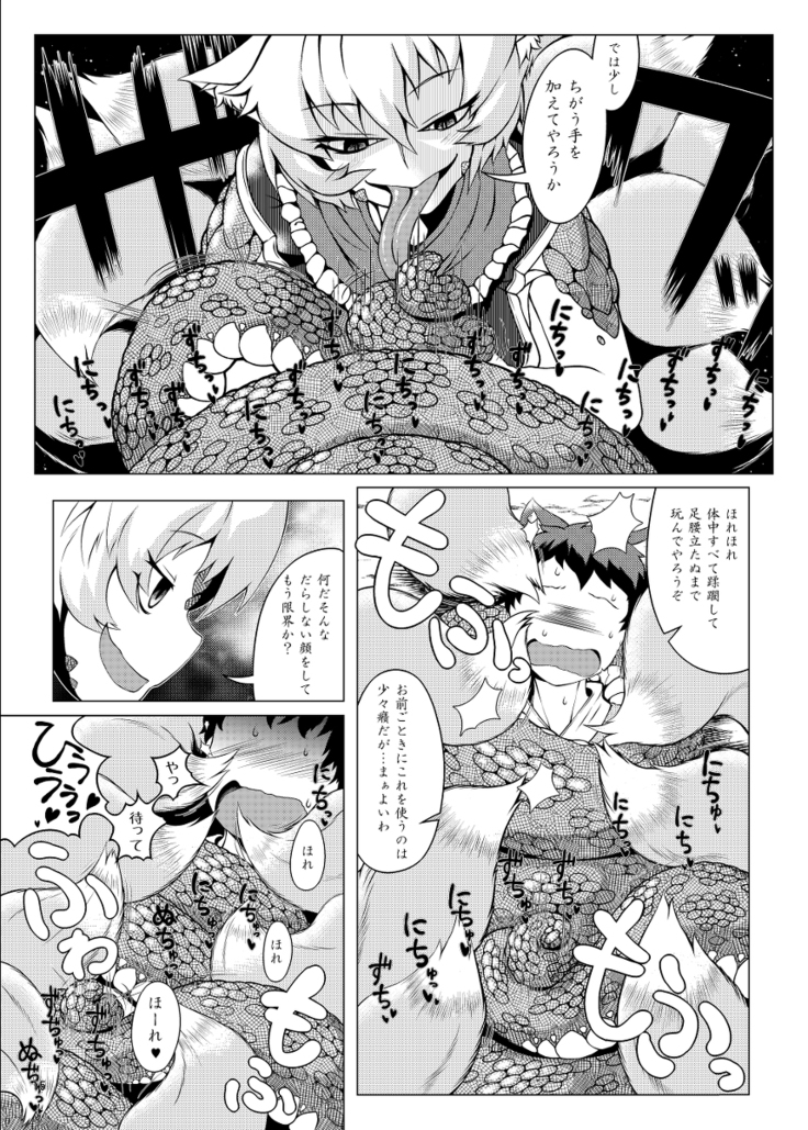 【Ｃ89 shinkan sample】 Oshioki  ♥  ranmia 【Lamia Ran-sama marunomi hon 】