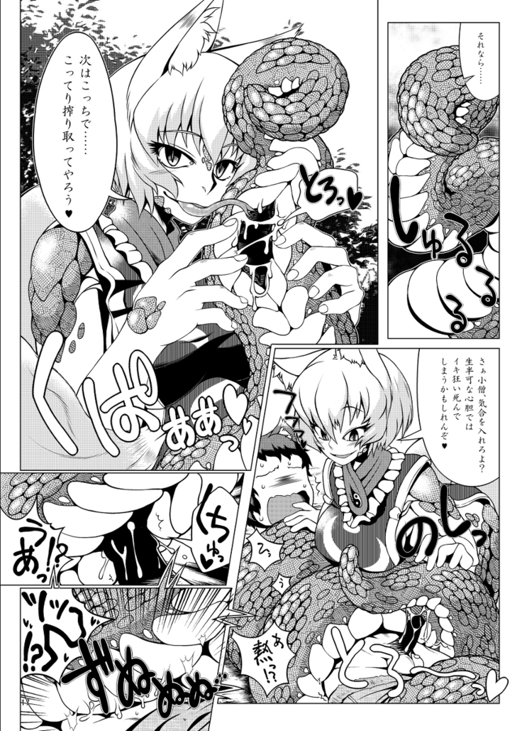 【Ｃ89 shinkan sample】 Oshioki  ♥  ranmia 【Lamia Ran-sama marunomi hon 】
