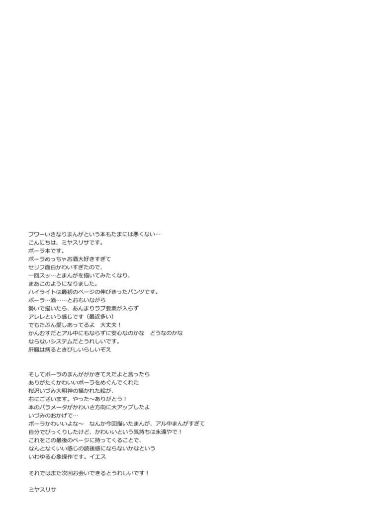 Meitei-chan