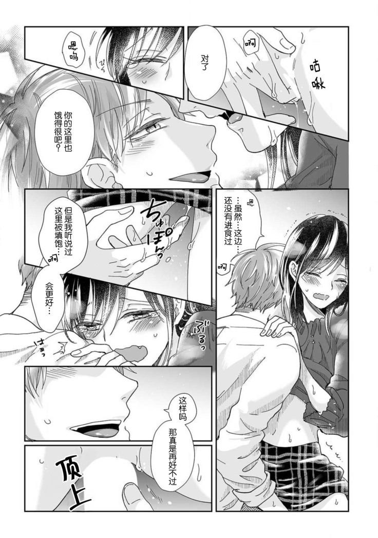 Jingai feromon no kanbina dokuga. Mimokokoromo shinshoku sa rete | 人外費洛蒙的甜美毒牙 1-2