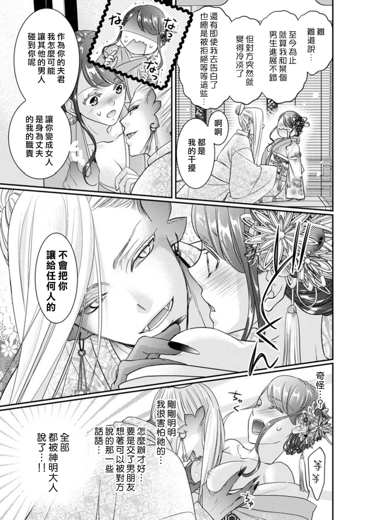 Jingai feromon no kanbina dokuga. Mimokokoromo shinshoku sa rete | 人外費洛蒙的甜美毒牙 1-2