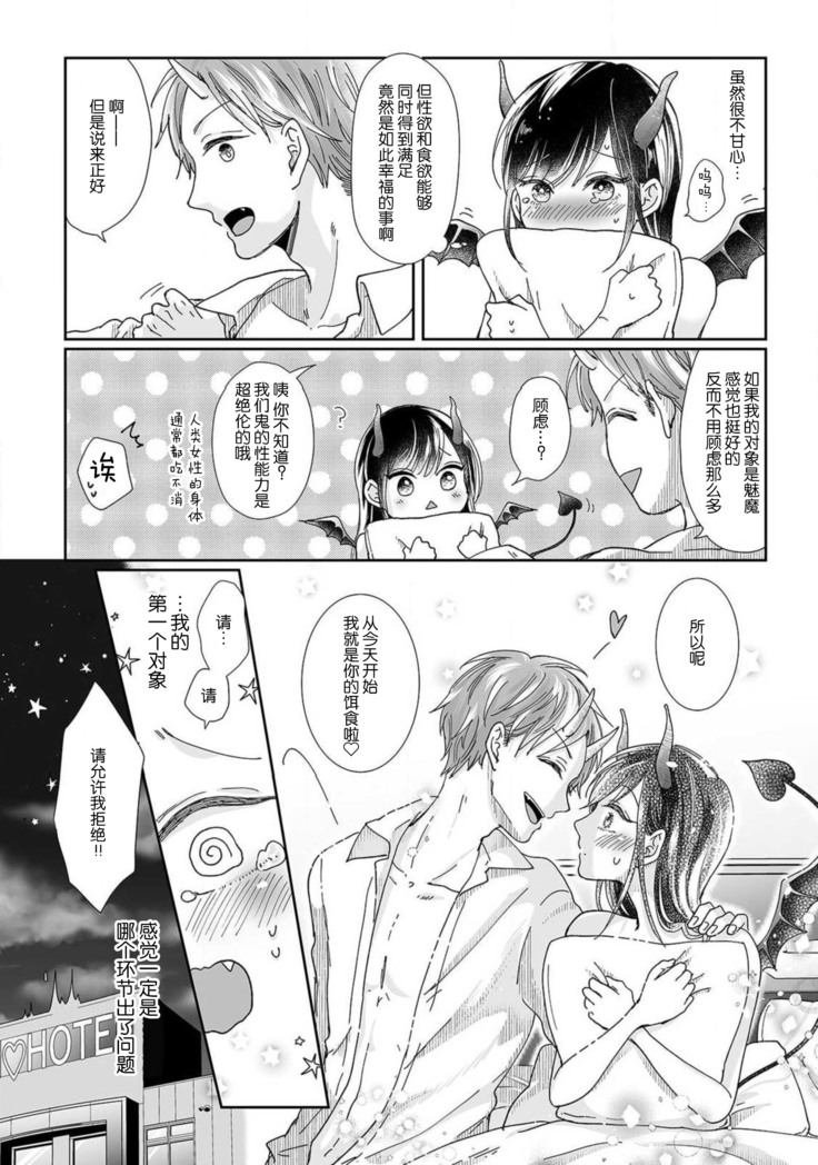Jingai feromon no kanbina dokuga. Mimokokoromo shinshoku sa rete | 人外費洛蒙的甜美毒牙 1-2