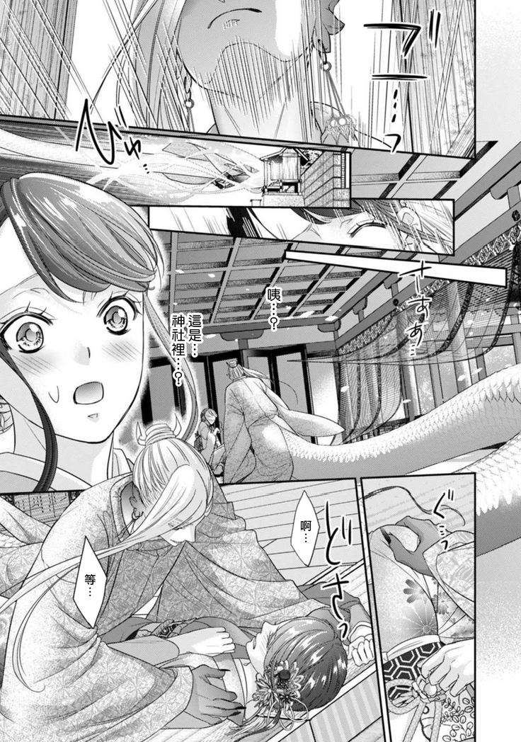 Jingai feromon no kanbina dokuga. Mimokokoromo shinshoku sa rete | 人外費洛蒙的甜美毒牙 1-2