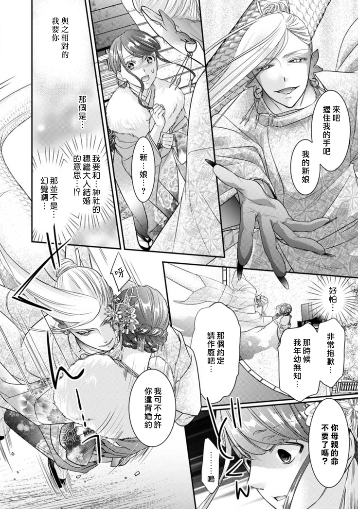 Jingai feromon no kanbina dokuga. Mimokokoromo shinshoku sa rete | 人外費洛蒙的甜美毒牙 1-2