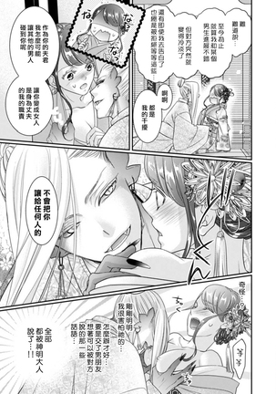 Jingai feromon no kanbina dokuga. Mimokokoromo shinshoku sa rete | 人外費洛蒙的甜美毒牙 1-2 Page #27