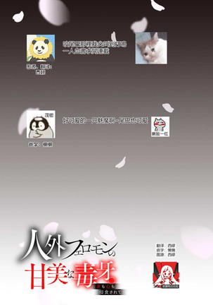 Jingai feromon no kanbina dokuga. Mimokokoromo shinshoku sa rete | 人外費洛蒙的甜美毒牙 1-2 Page #19