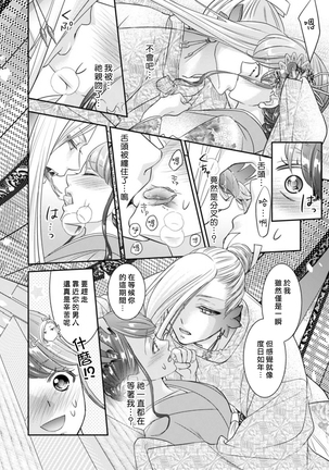 Jingai feromon no kanbina dokuga. Mimokokoromo shinshoku sa rete | 人外費洛蒙的甜美毒牙 1-2 Page #26