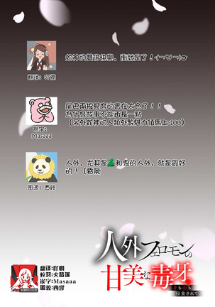 Jingai feromon no kanbina dokuga. Mimokokoromo shinshoku sa rete | 人外費洛蒙的甜美毒牙 1-2 Page #35