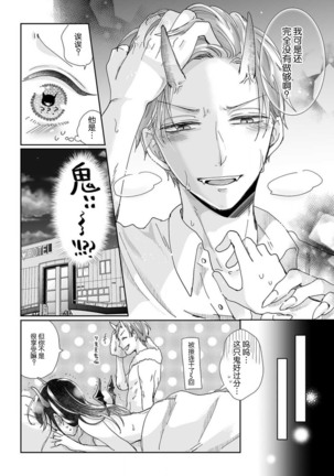 Jingai feromon no kanbina dokuga. Mimokokoromo shinshoku sa rete | 人外費洛蒙的甜美毒牙 1-2 Page #17