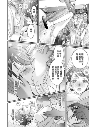 Jingai feromon no kanbina dokuga. Mimokokoromo shinshoku sa rete | 人外費洛蒙的甜美毒牙 1-2 Page #30