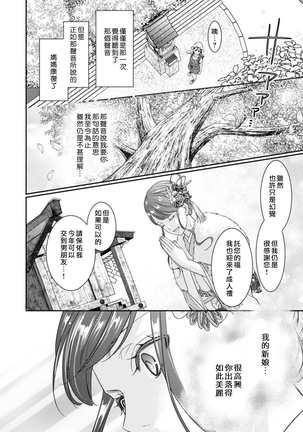 Jingai feromon no kanbina dokuga. Mimokokoromo shinshoku sa rete | 人外費洛蒙的甜美毒牙 1-2 Page #22