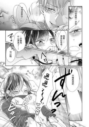 Jingai feromon no kanbina dokuga. Mimokokoromo shinshoku sa rete | 人外費洛蒙的甜美毒牙 1-2 Page #15