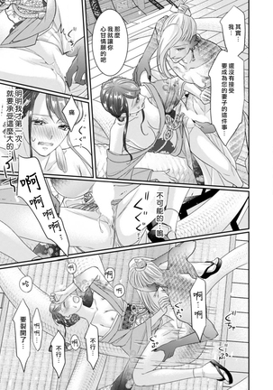 Jingai feromon no kanbina dokuga. Mimokokoromo shinshoku sa rete | 人外費洛蒙的甜美毒牙 1-2 Page #29