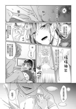Jingai feromon no kanbina dokuga. Mimokokoromo shinshoku sa rete | 人外費洛蒙的甜美毒牙 1-2 Page #16