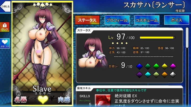 Choukyou Scathach