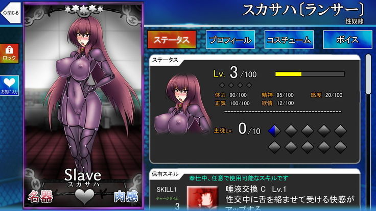 Choukyou Scathach