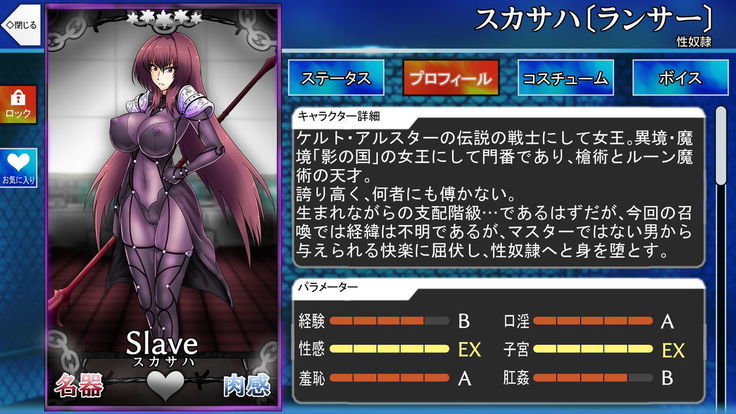Choukyou Scathach