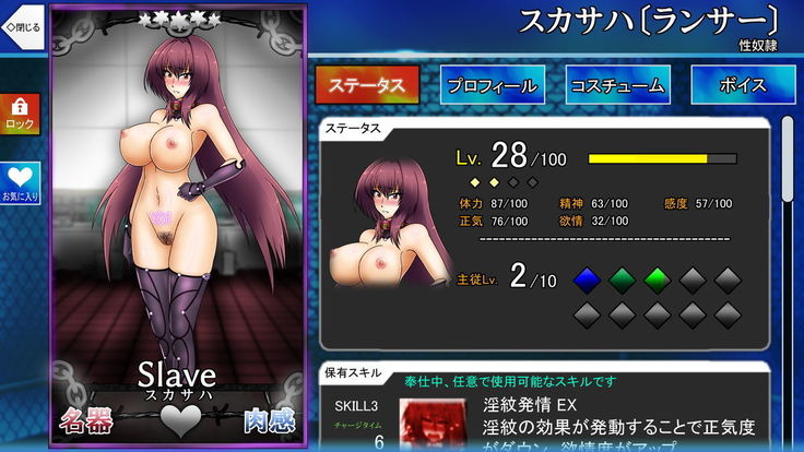 Choukyou Scathach