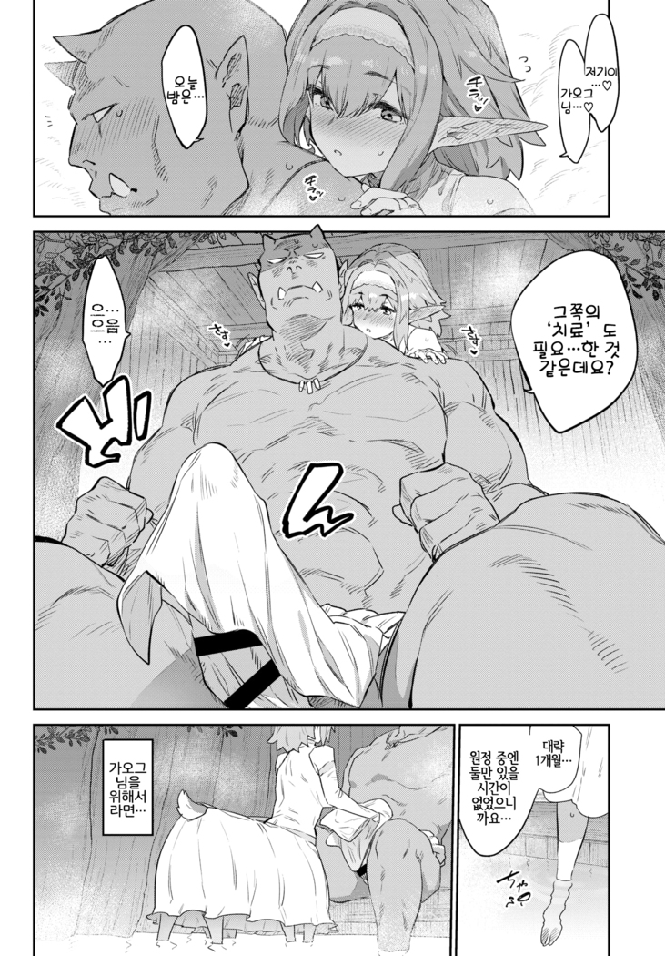 愛しのオーク様♡