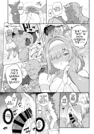 愛しのオーク様♡ Page #14