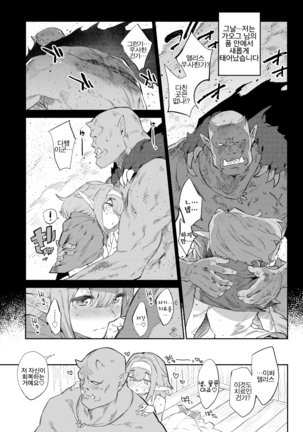 愛しのオーク様♡ - Page 6