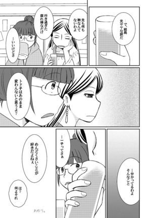 ドライチェリーは甘くない Page #24