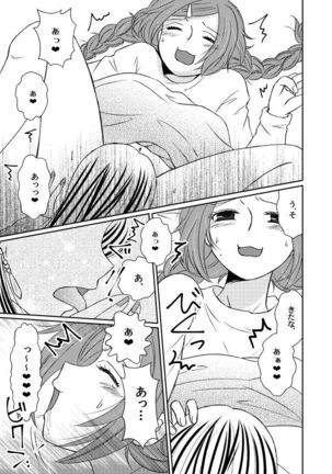 ドライチェリーは甘くない Page #18