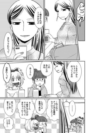 ドライチェリーは甘くない Page #14