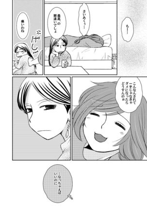 ドライチェリーは甘くない Page #23