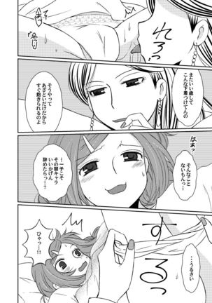 ドライチェリーは甘くない Page #17