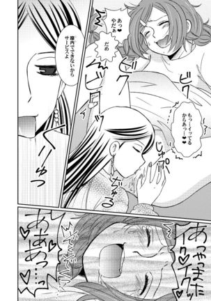 ドライチェリーは甘くない Page #19